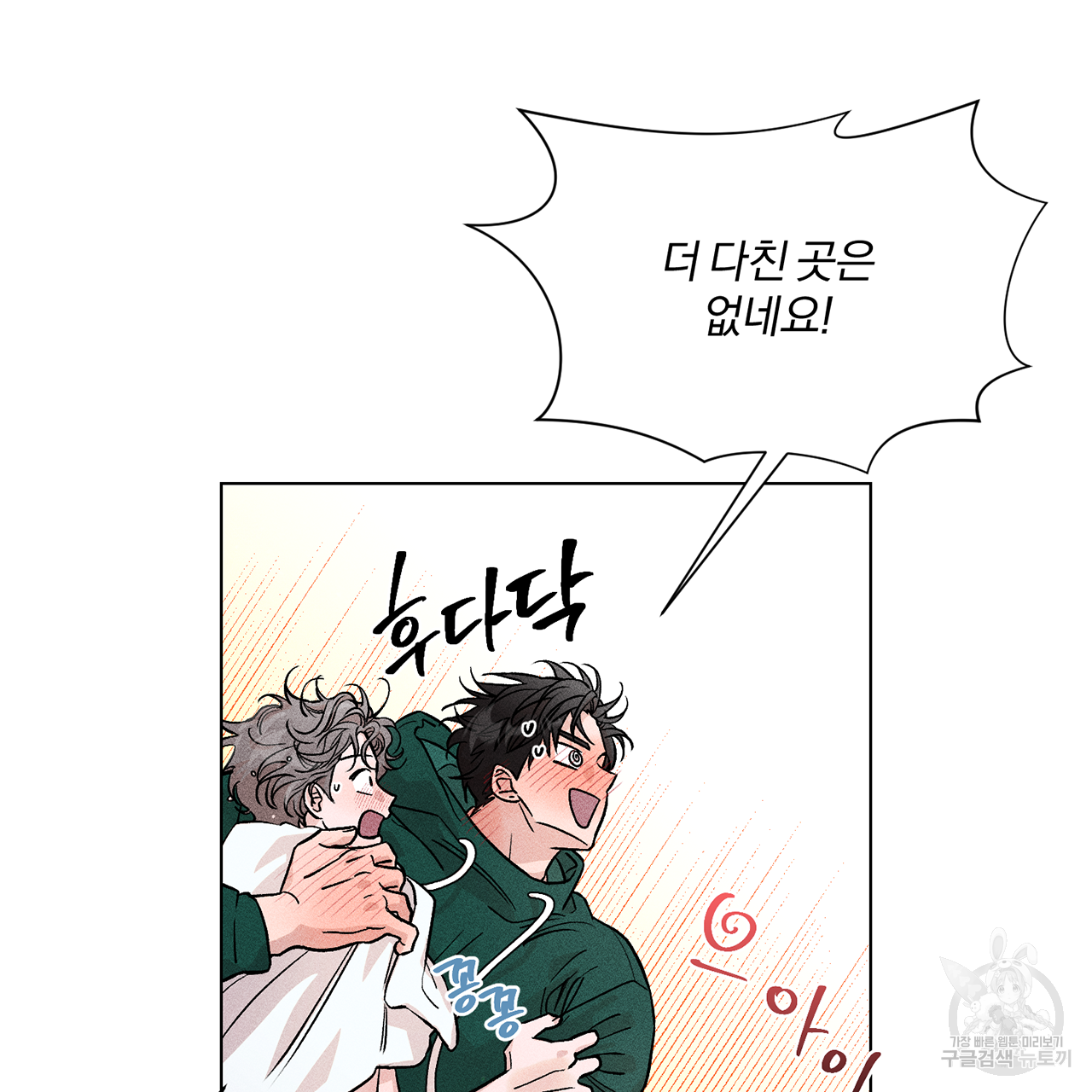 형의 애인 2화 68