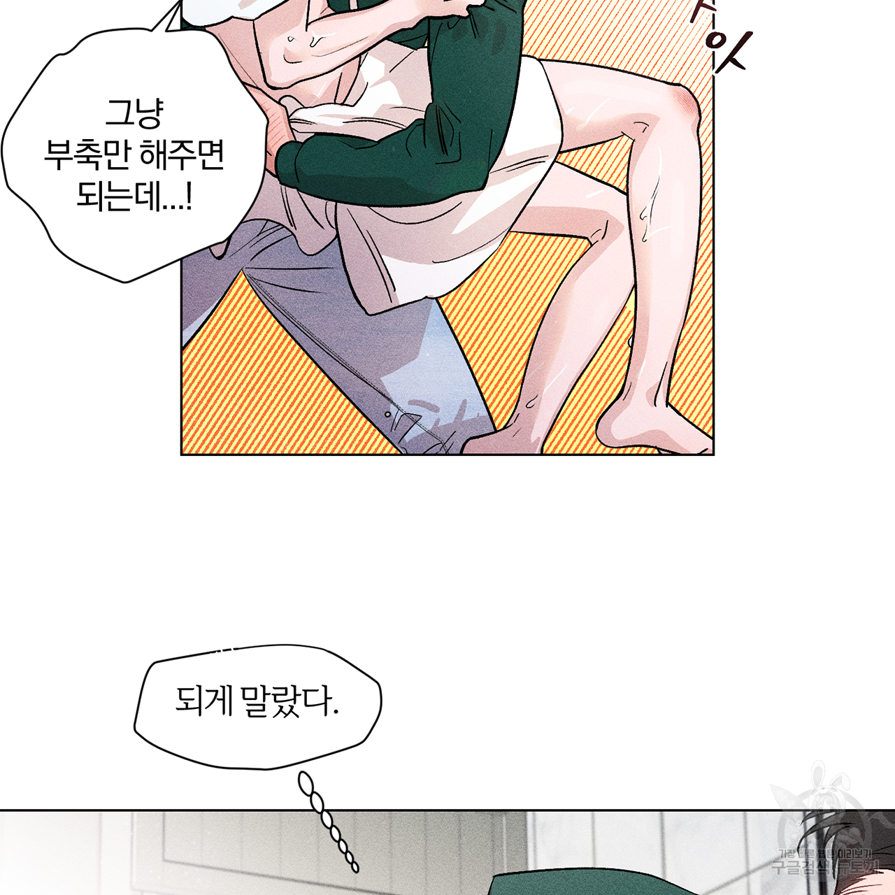 형의 애인 2화 69