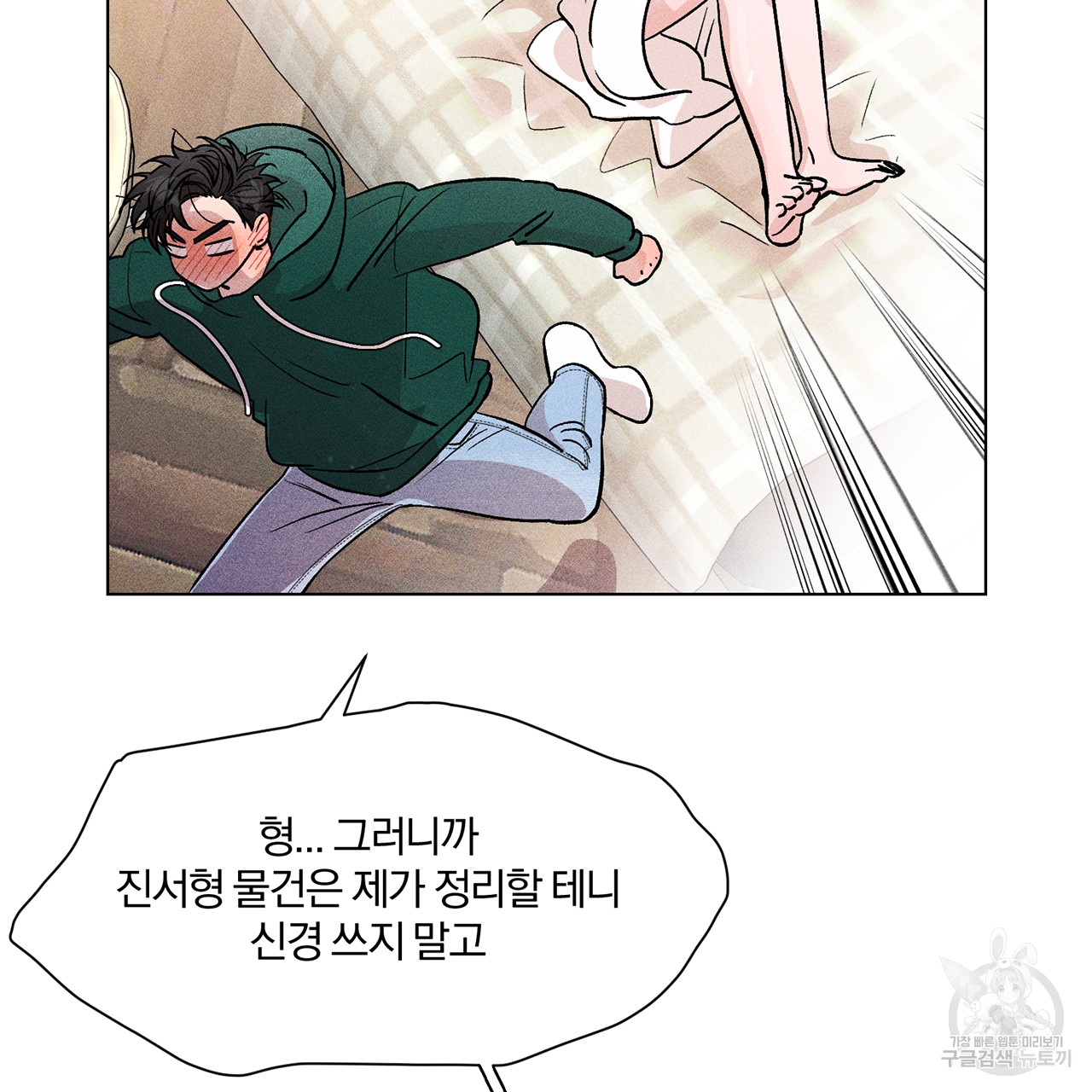 형의 애인 2화 74