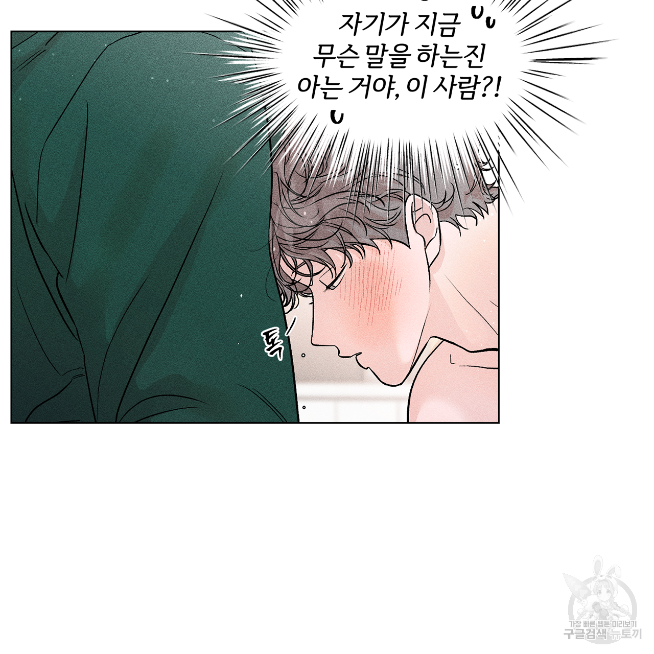 형의 애인 2화 84