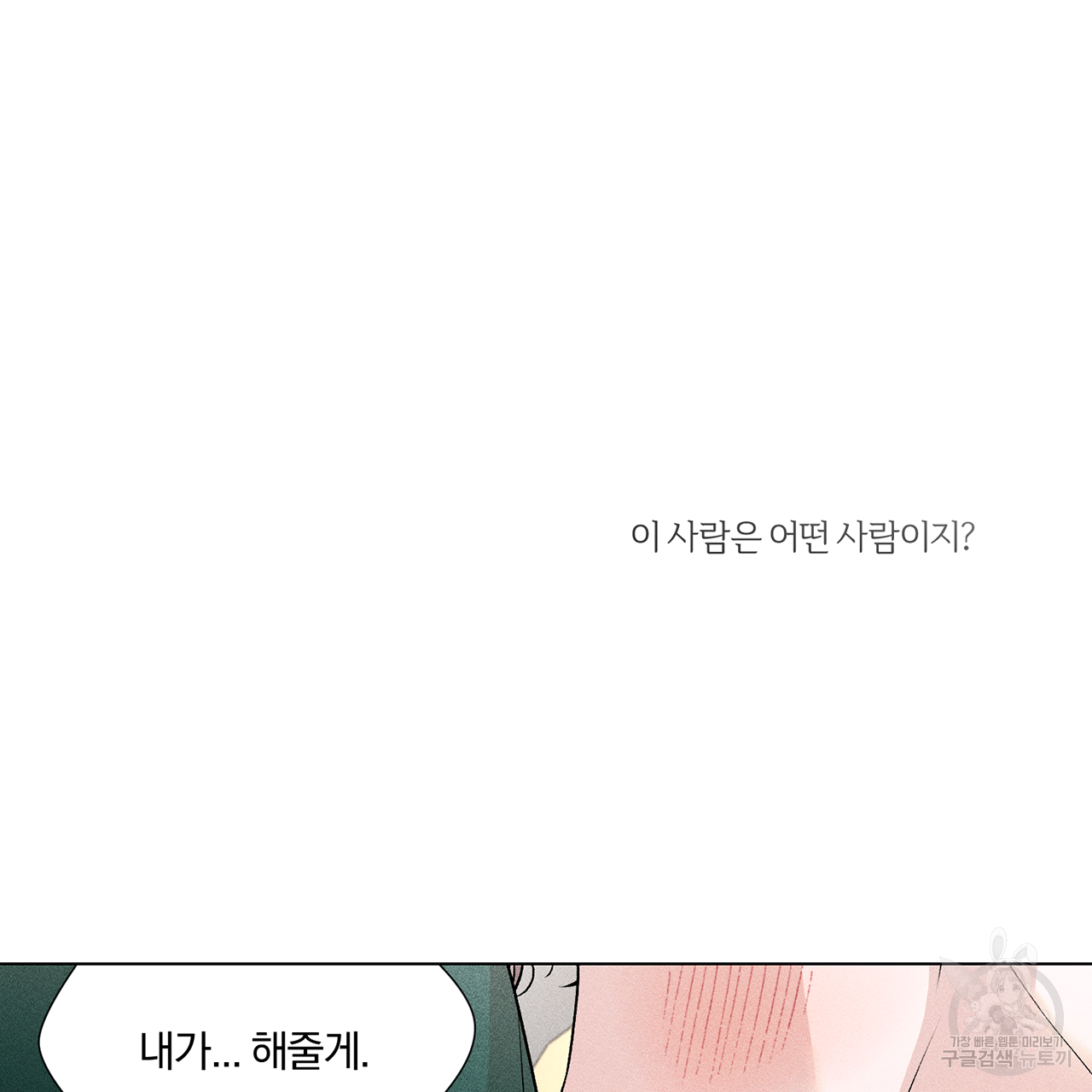 형의 애인 2화 85