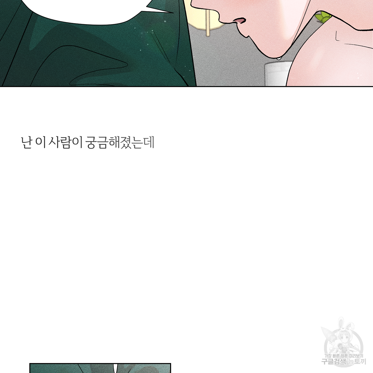 형의 애인 2화 86