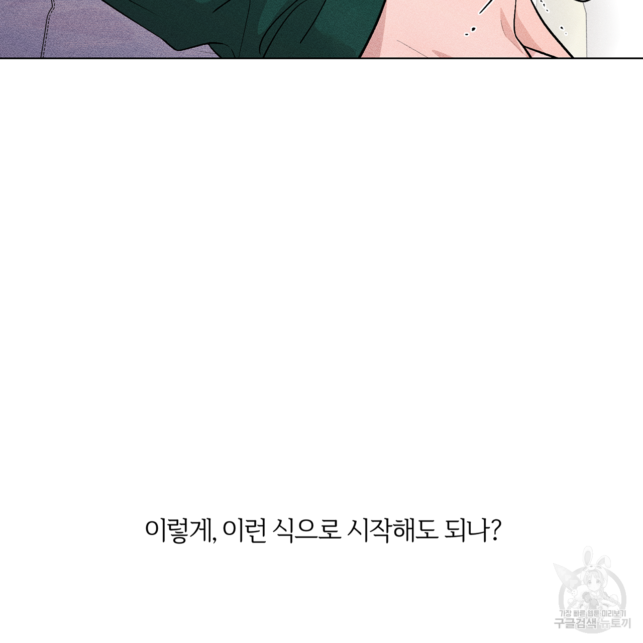 형의 애인 2화 90