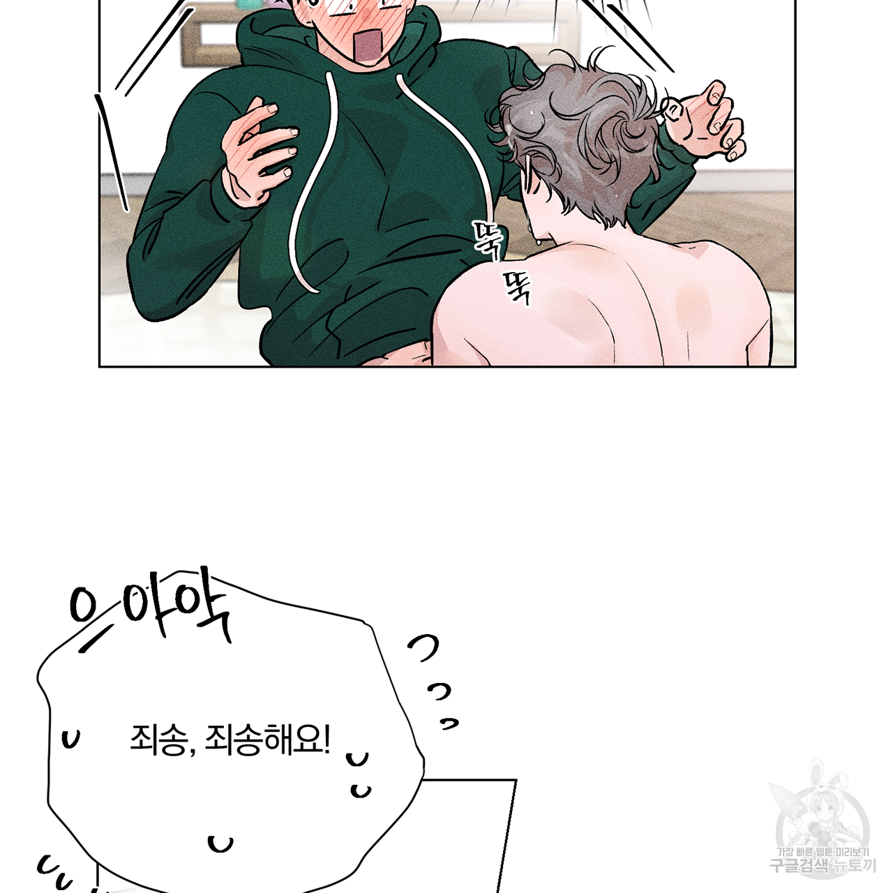 형의 애인 2화 105