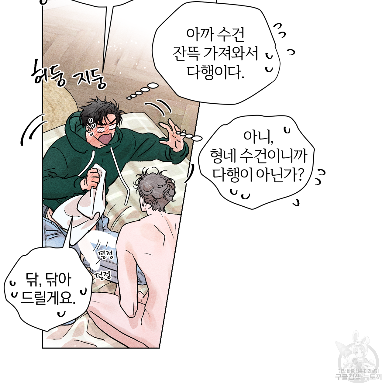 형의 애인 2화 106