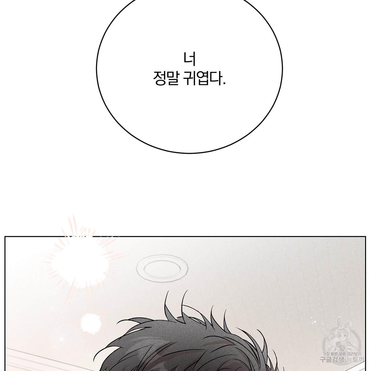 형의 애인 2화 109