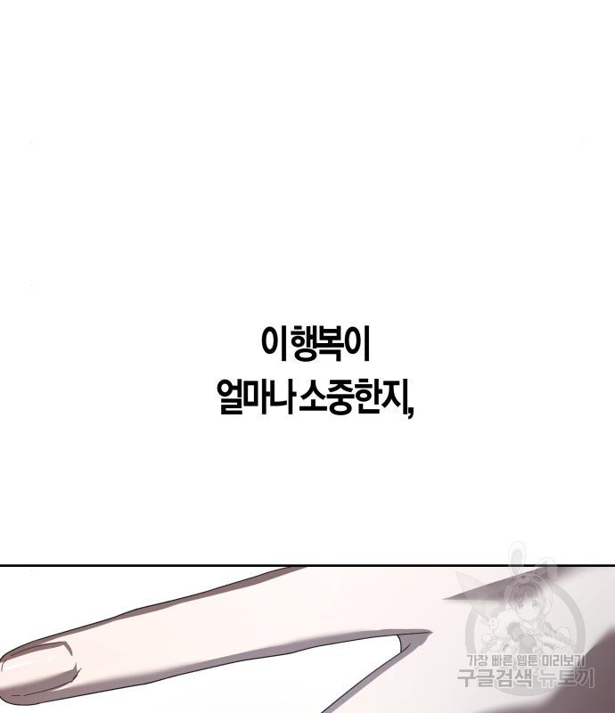 하루만 네가 되고 싶어 130화 9