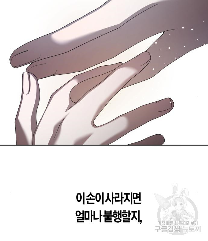 하루만 네가 되고 싶어 130화 10