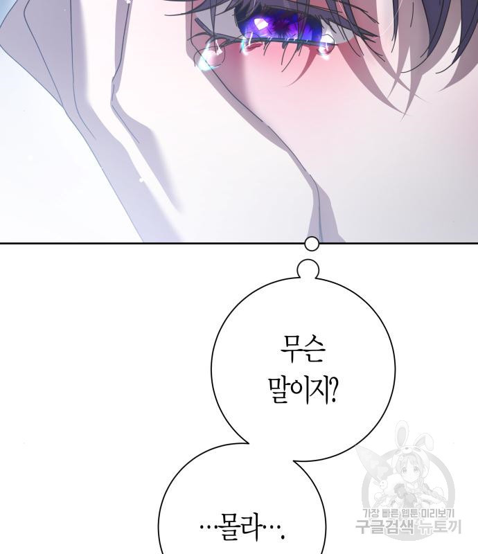 하루만 네가 되고 싶어 130화 19