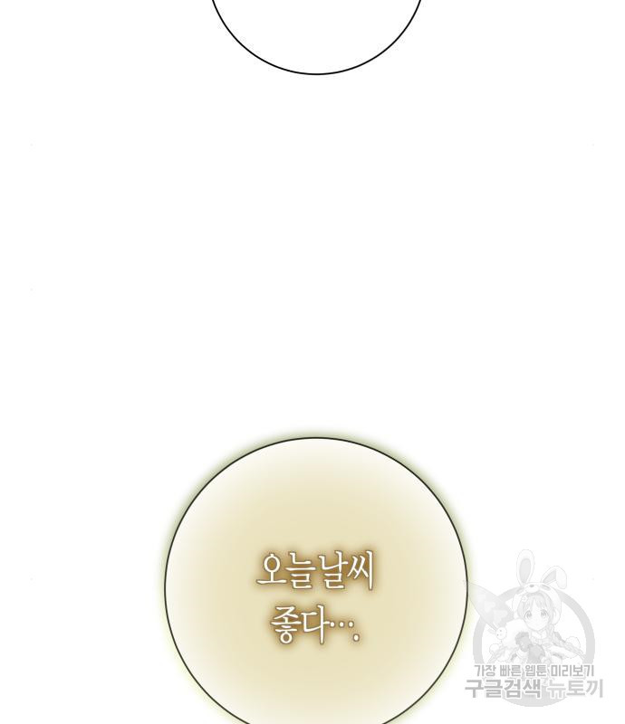 하루만 네가 되고 싶어 130화 20