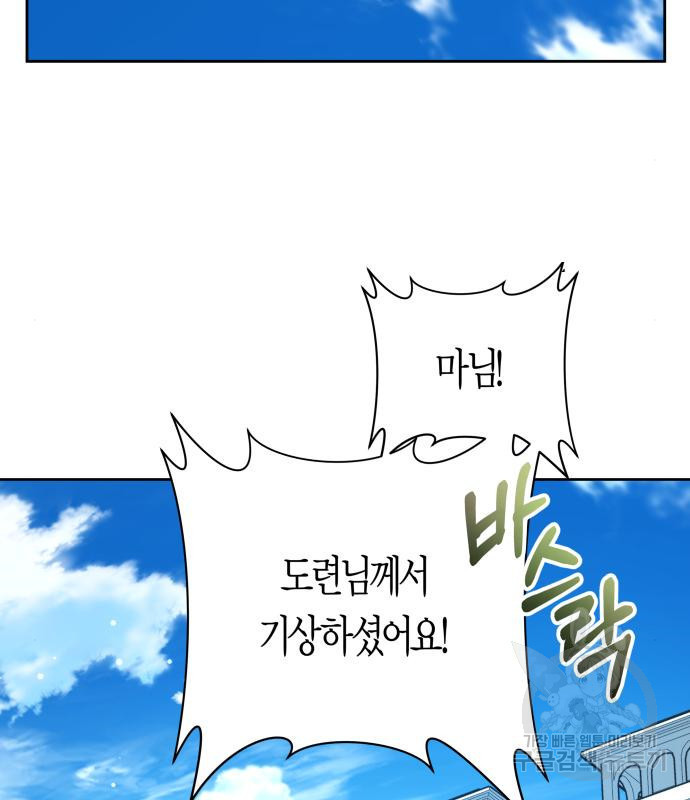 하루만 네가 되고 싶어 130화 22