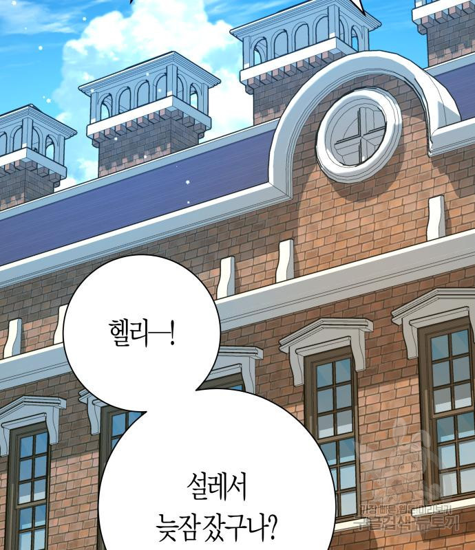 하루만 네가 되고 싶어 130화 23