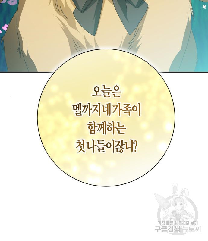 하루만 네가 되고 싶어 130화 27