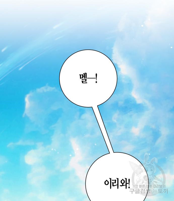 하루만 네가 되고 싶어 130화 31