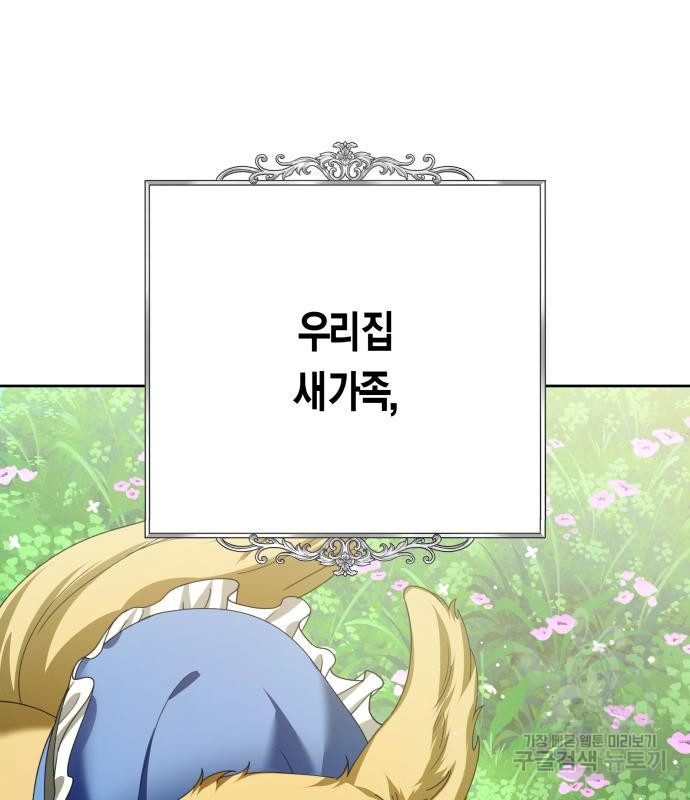 하루만 네가 되고 싶어 130화 34