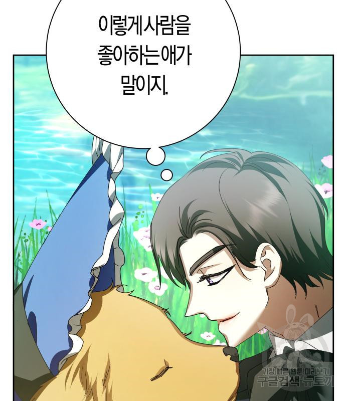 하루만 네가 되고 싶어 130화 40