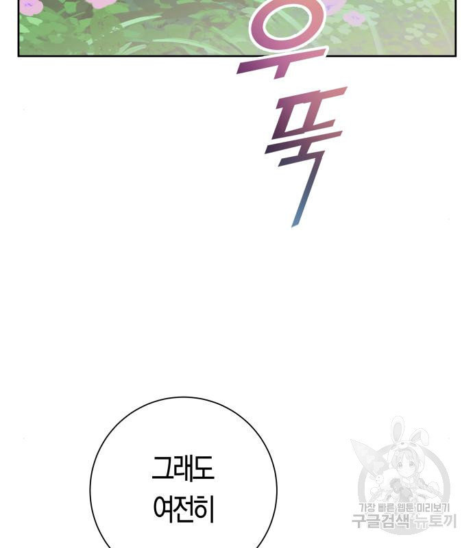 하루만 네가 되고 싶어 130화 43