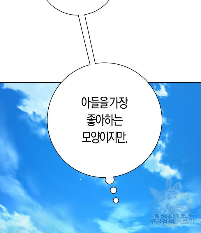 하루만 네가 되고 싶어 130화 44