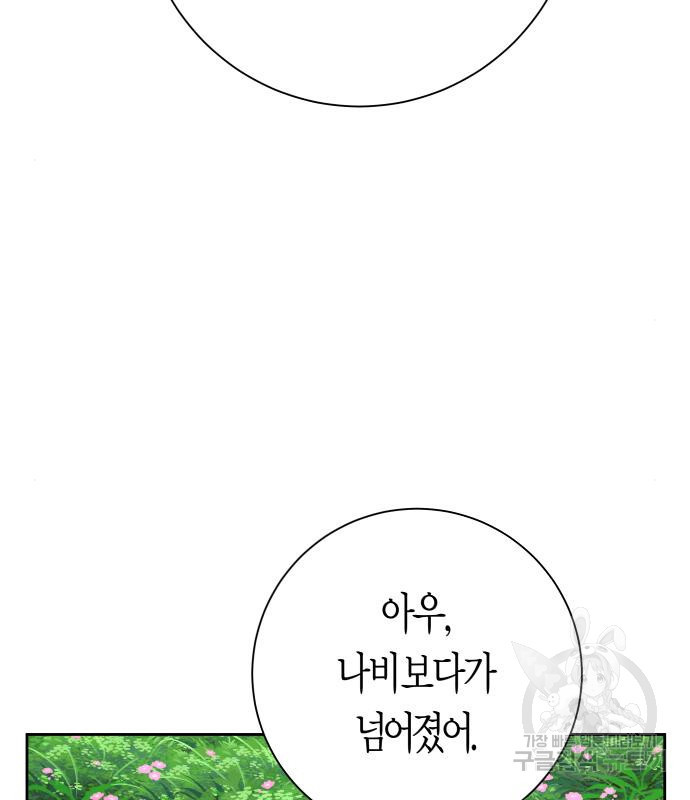 하루만 네가 되고 싶어 130화 47