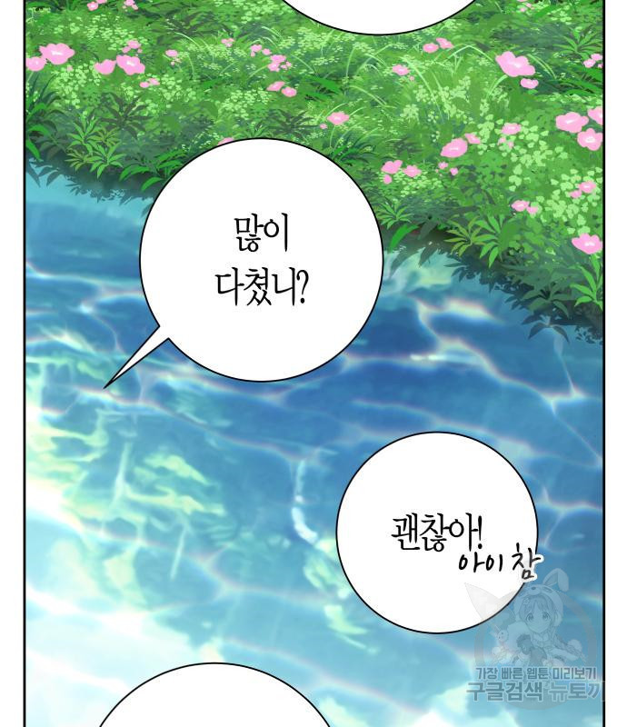 하루만 네가 되고 싶어 130화 48