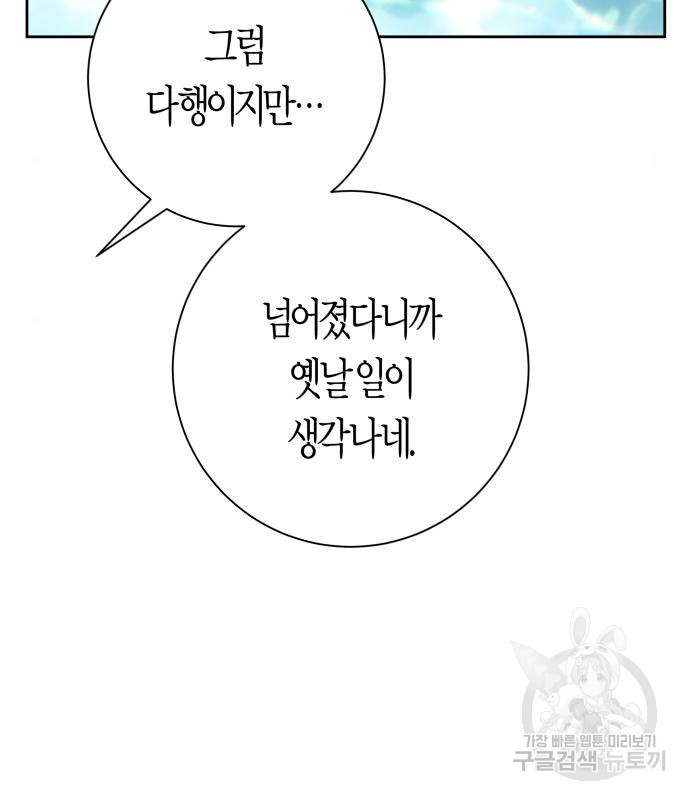 하루만 네가 되고 싶어 130화 49