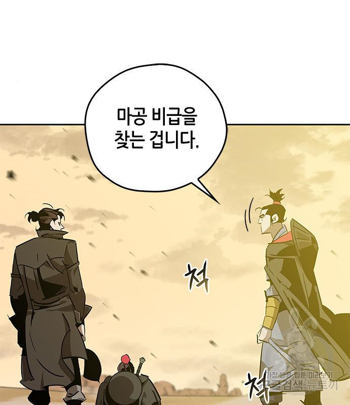 무림서부 8화 7