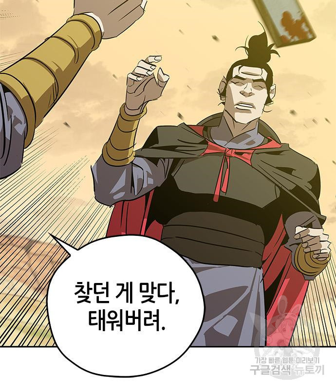 무림서부 8화 12