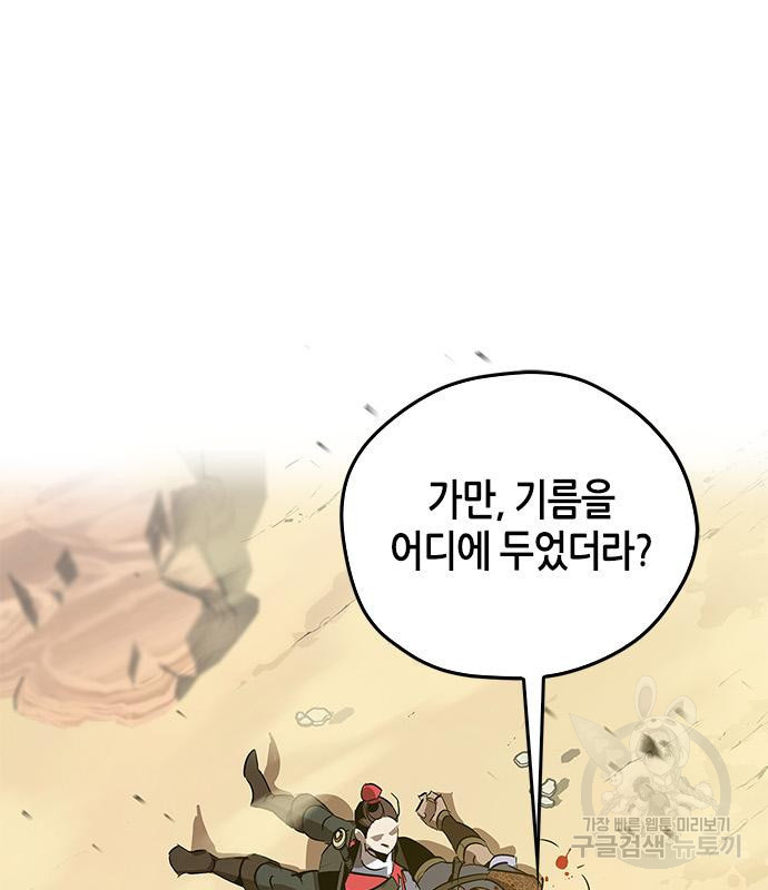 무림서부 8화 15