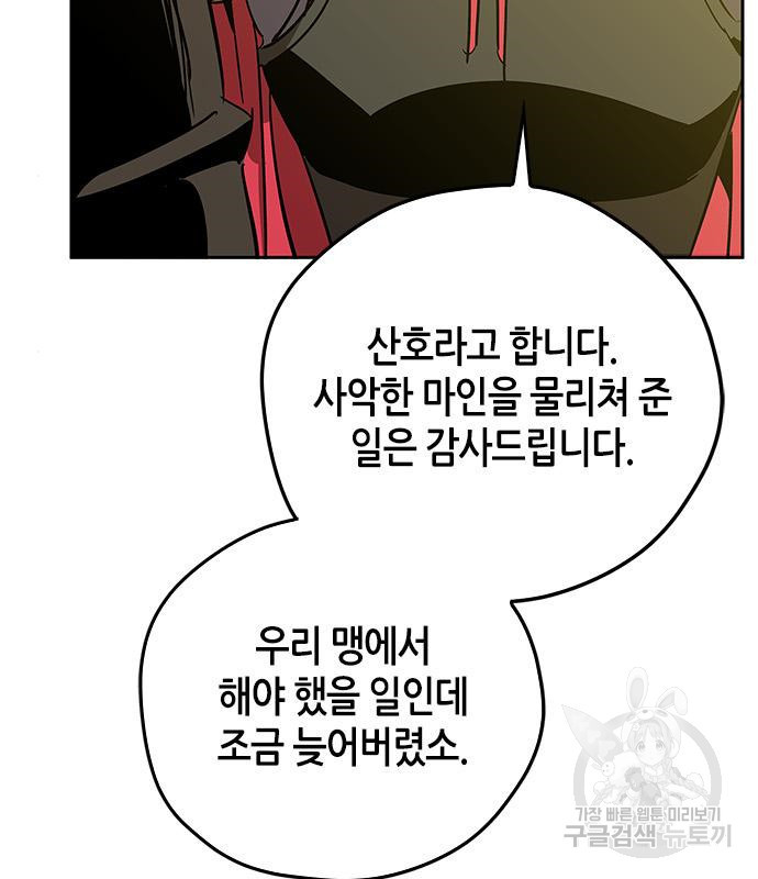 무림서부 8화 19