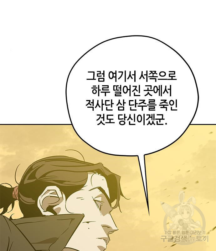 무림서부 8화 23
