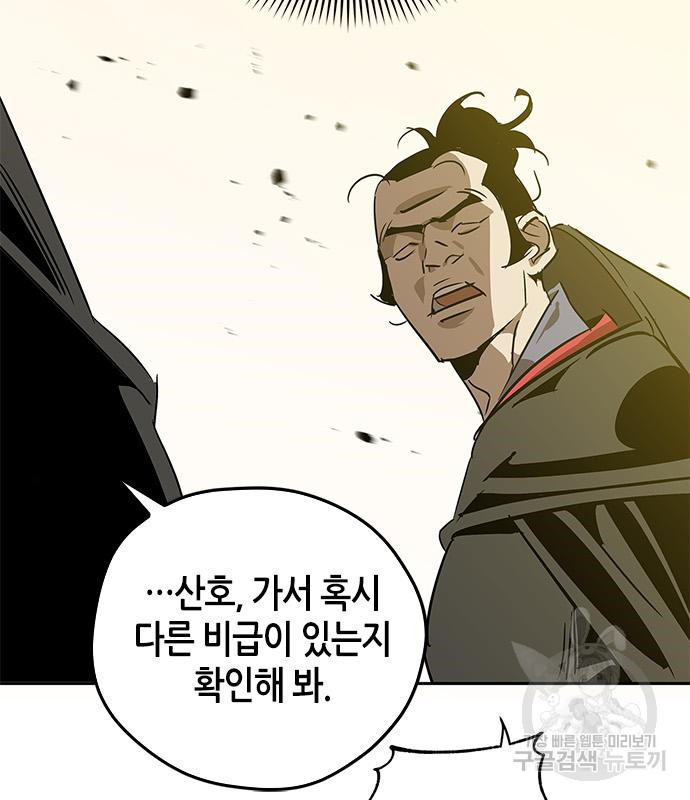 무림서부 8화 30