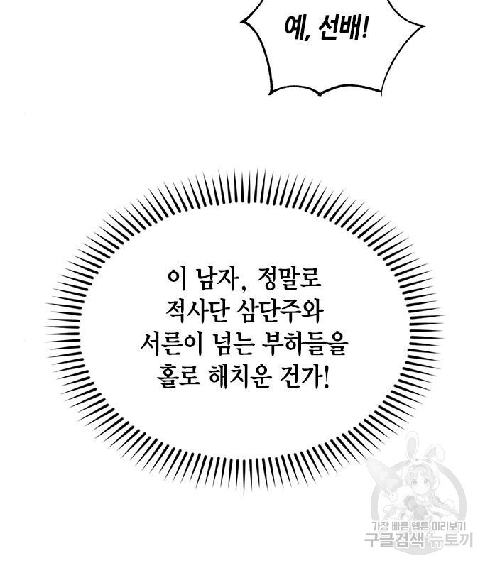 무림서부 8화 31