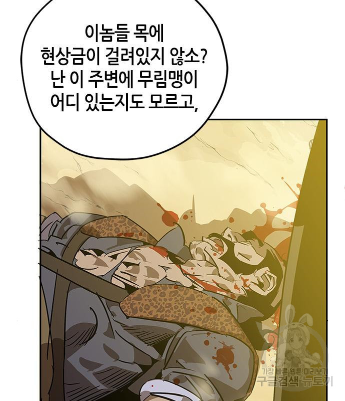 무림서부 8화 37