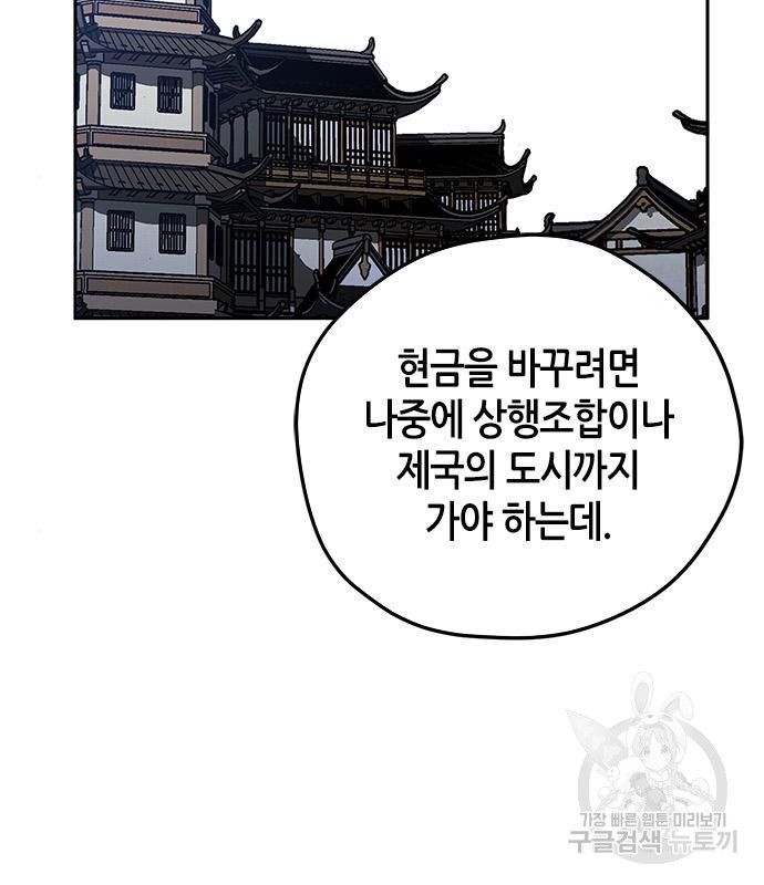 무림서부 8화 44