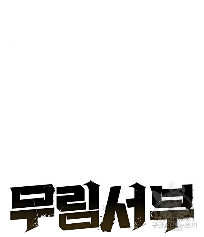무림서부 8화 51