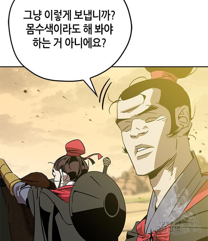 무림서부 8화 57