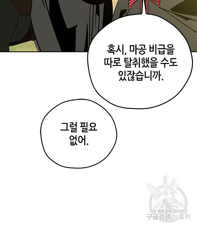 무림서부 8화 58