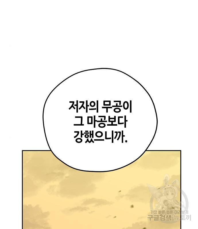 무림서부 8화 59