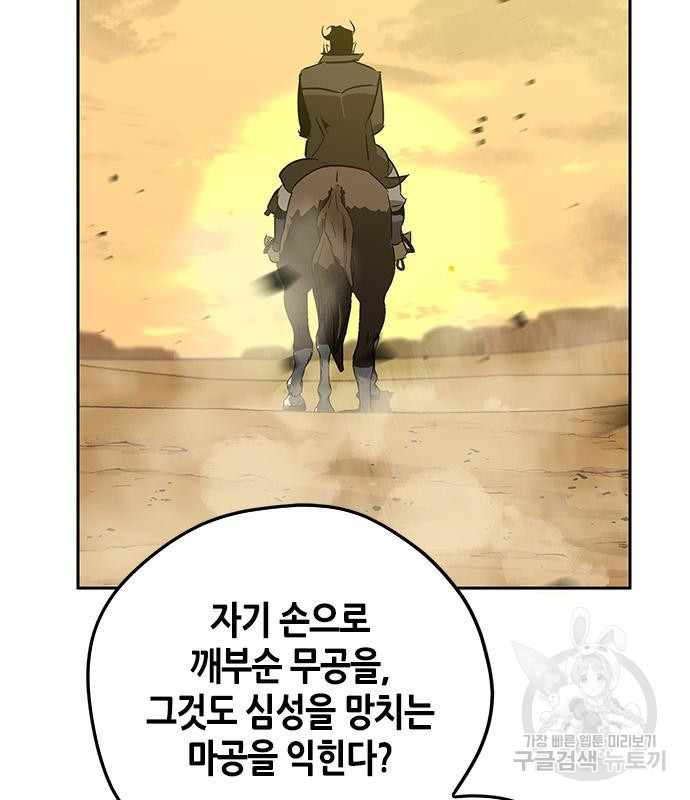 무림서부 8화 60