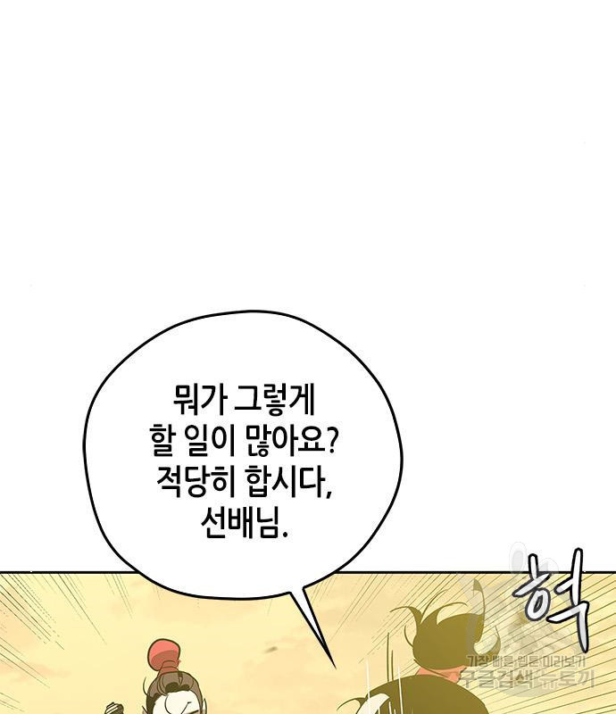 무림서부 8화 70