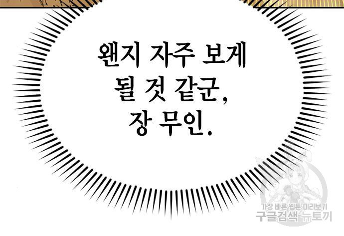 무림서부 8화 83