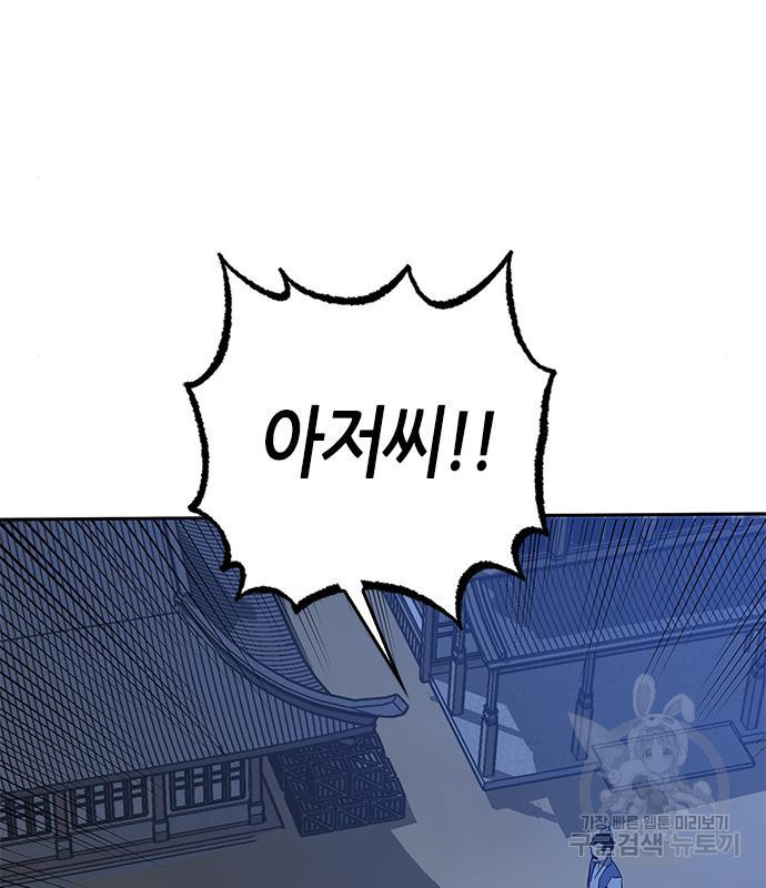 무림서부 8화 89