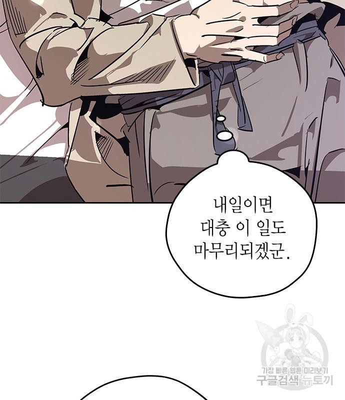 무림서부 8화 103