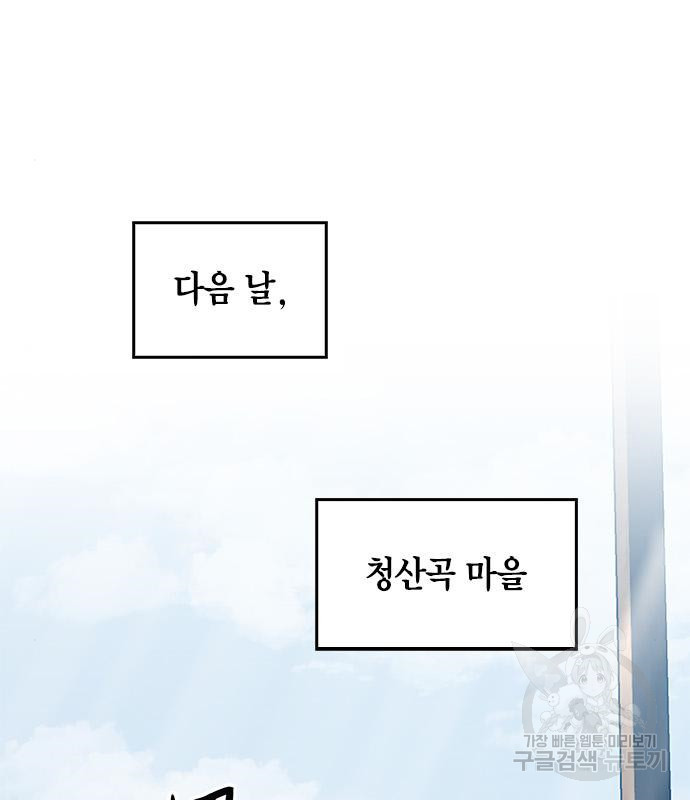 무림서부 8화 107