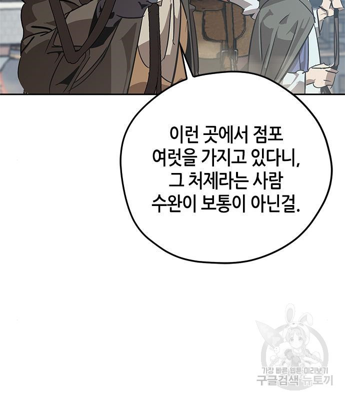 무림서부 8화 122