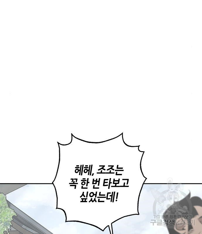 무림서부 8화 148
