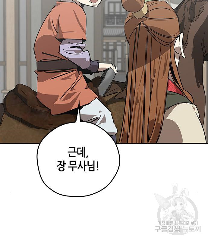 무림서부 8화 152