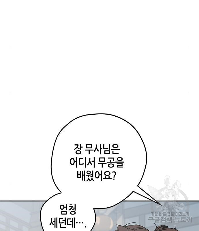 무림서부 8화 153