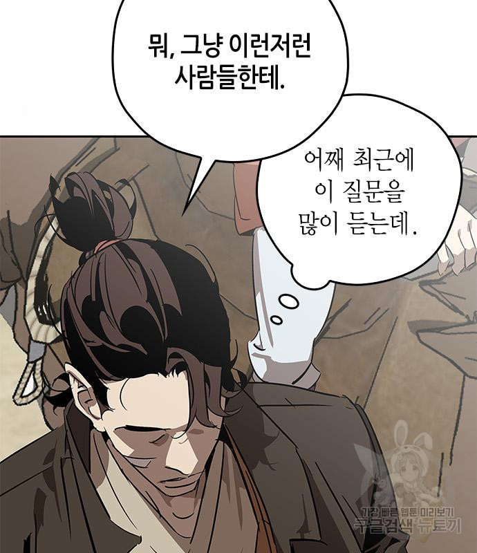 무림서부 8화 156