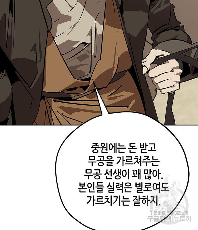 무림서부 8화 157